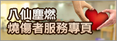 八仙